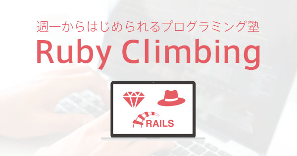 プログラミング塾