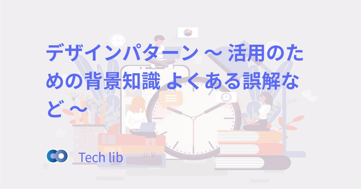 デザインパターンの活用の記事画像