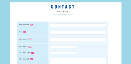 お問い合わせフォーム